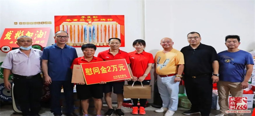 总商会常务副会长王忝茗一行慰问奥运冠军李发彬,黄东萍家人