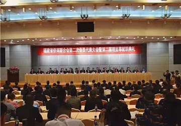 北京福建企业总商会执行会长施锦珊当选福建省侨商联合会第二届监事长