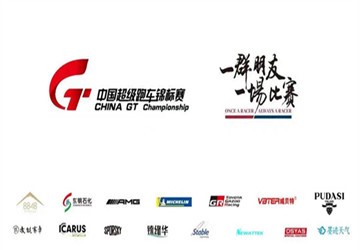 由总商会名誉会长叶明钦公司承办的China GT中国超级跑车锦标赛珠海站酷炫来袭！