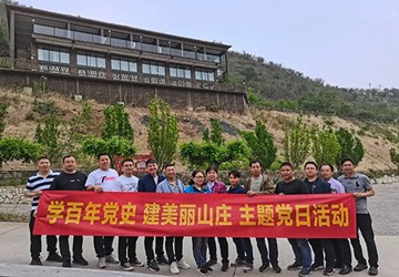 学百年党史，建美丽山庄——总商会常务副会长兼秘书长张志雄企业立根集团党支部开展主题党日活动