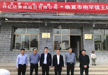 北京福建企业总商会常务副会长郑两斌企业单位与甘肃临夏州王坪村举行结对帮扶签约捐赠仪式