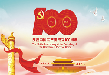 习近平在庆祝中国共产党成立100周年大会上的讲话