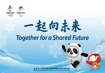 北京福建企业总商会助力北京冬奥会倡议书！
