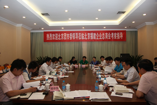 北京团市委副书记刘震调研商会组织团建工作