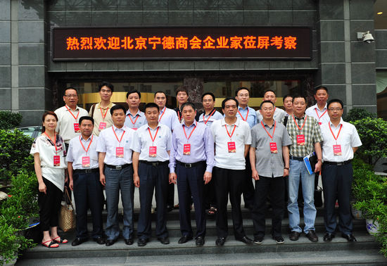 宁德商会应邀赴福建屏南县考察