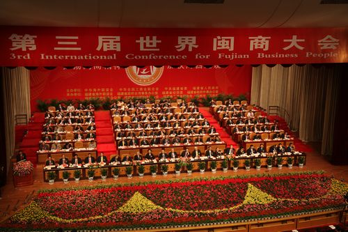 商会组团参加第三届世界闽商大会