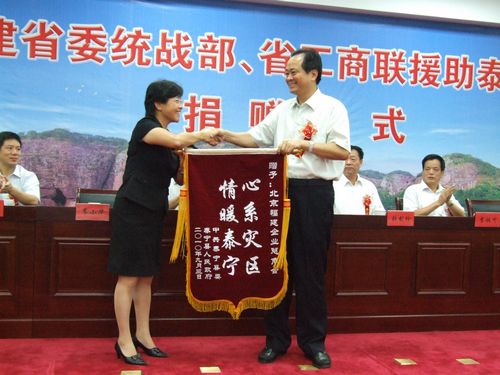 情暖泰宁 心系灾区 闽商有爱