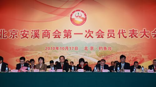 北京安溪商会成立 我商会常务副会长苏谈益当选会长