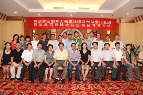 加拿大福建社团联合总会到商会考察交流