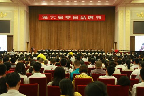 总商会代表赴人民大会堂参加第六届中国品牌节