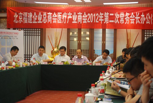 医疗产业商会2012年第二次常务会长办公（扩大）会议顺利召开