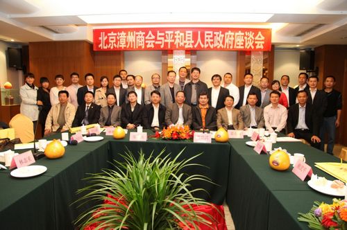漳州商会与平和县人民政府举行座谈会