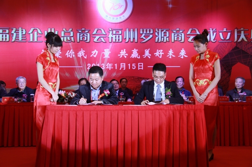 京华基金会与罗源商会结为战略合作伙伴