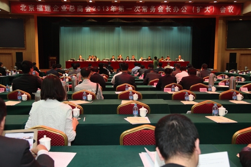 总商会2013年第一次常务会长办公（扩大）会议成功召开
