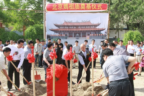 北京妈祖庙奠基仪式隆重举行