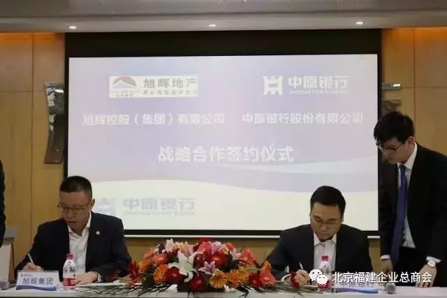 常务副会长林伟企业单位旭辉集团与中原银行签订战略合作协议获得百亿授信
