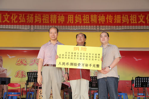 詹阳斌先生捐赠86万元助力海峡两岸妈祖文化交流
